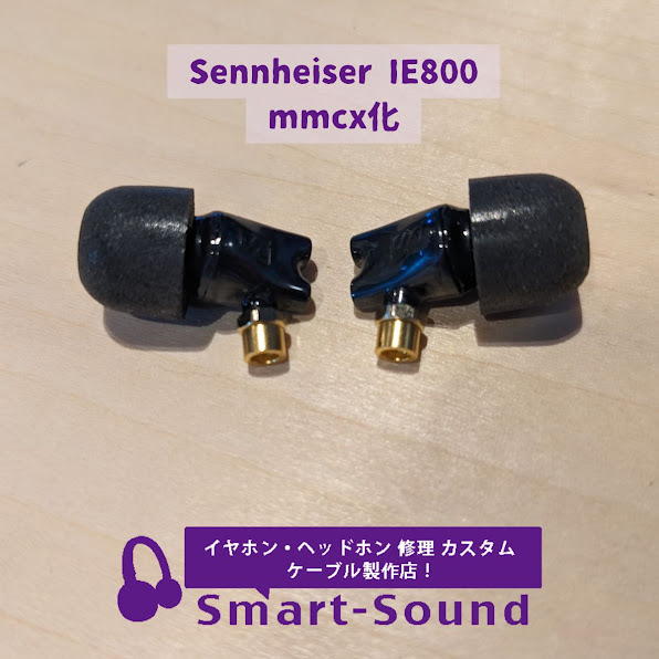 Sennheiser IE800 mmcx化　大宮